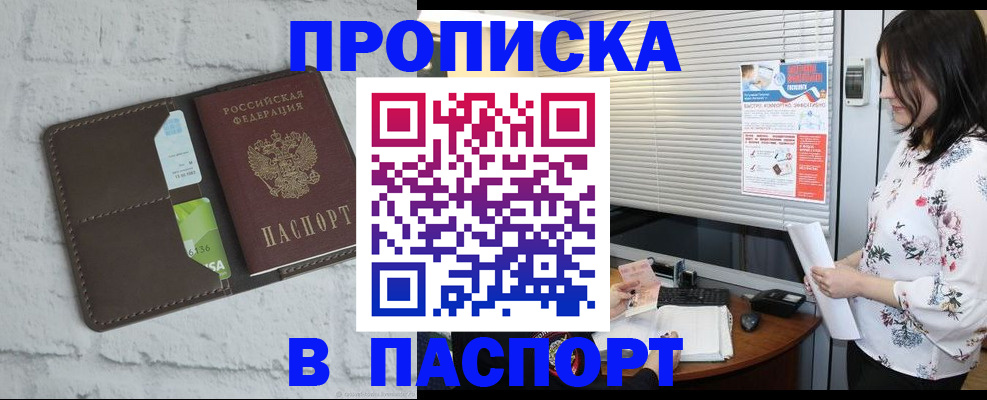 временная регистрация для всех в Балаково