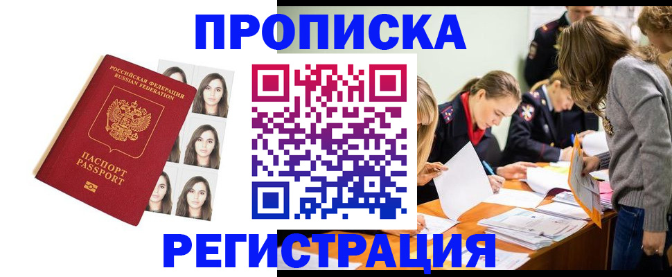 где прописаться в Балаково