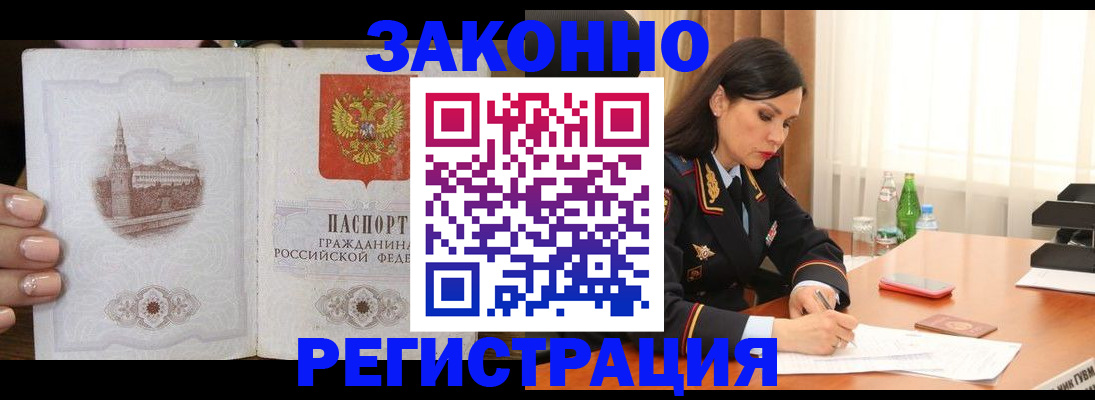 прописка от собственника в Балаково