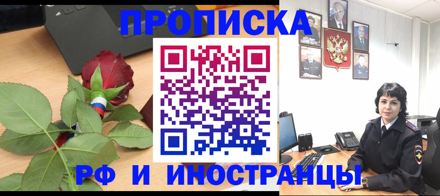временная регистрация собственник в Балаково