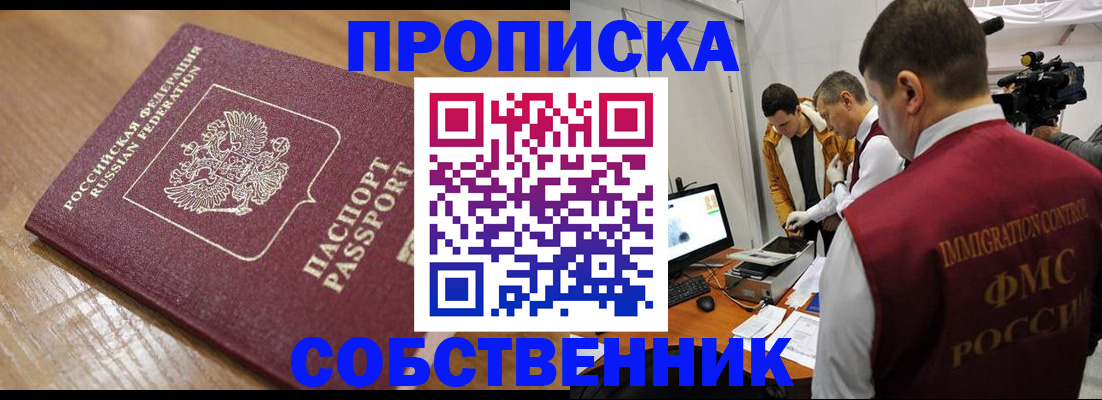 прописка для школы в Балаково