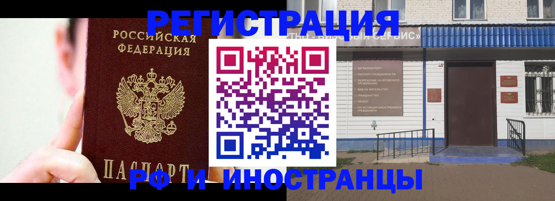 временная регистрация надежно в Балаково