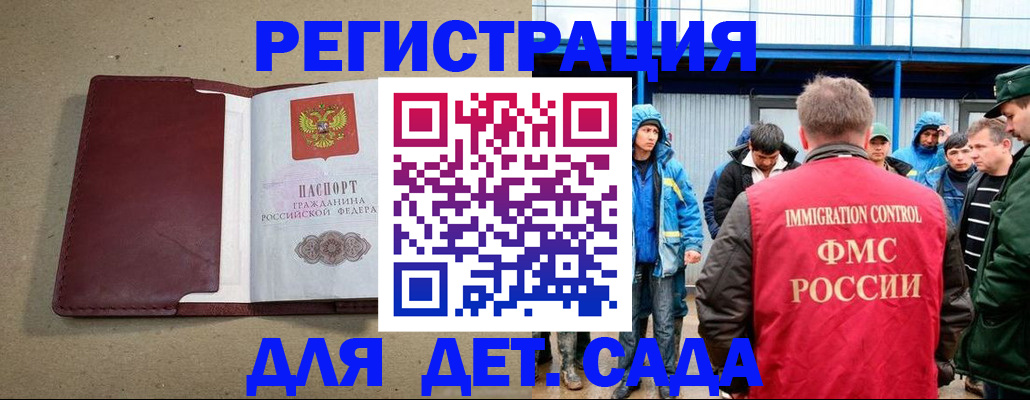 прописка в Балаково
